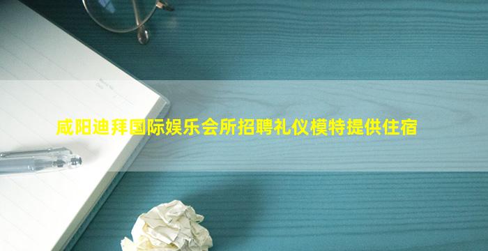 六盘水夜场招聘