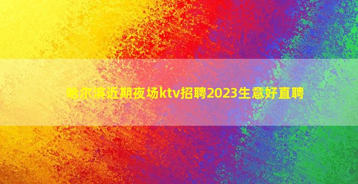 枣庄夜总会招聘