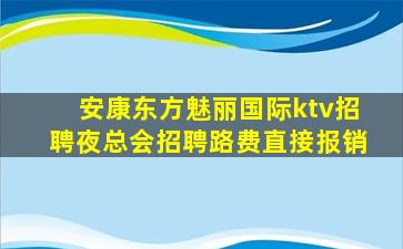 深圳夜场招聘
