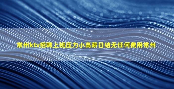 荆州夜场招聘