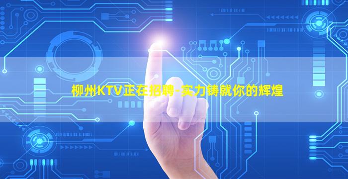 承德夜场招聘